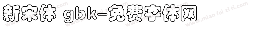 新宋体 gbk字体转换
